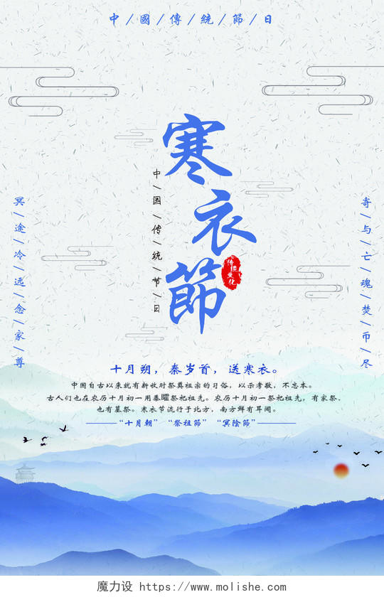 淡雅简约中国传统节日寒衣节宣传海